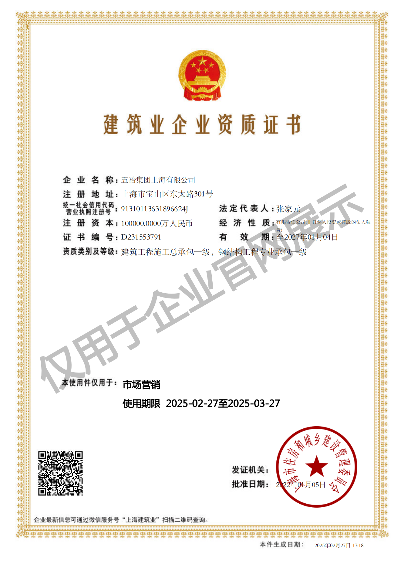众博在线登录_众博（中国）
建筑业企业资质证书-20220105160026087