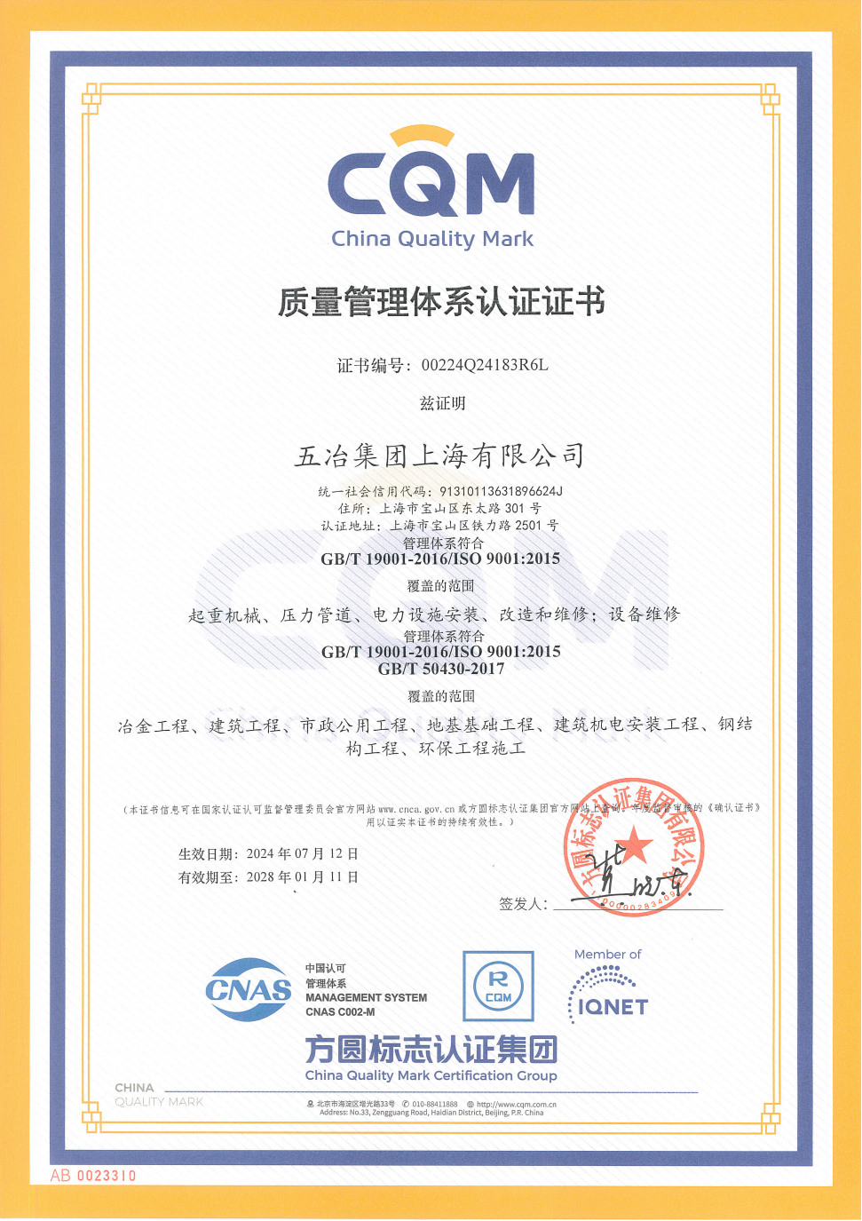 ISO9001-2017 中