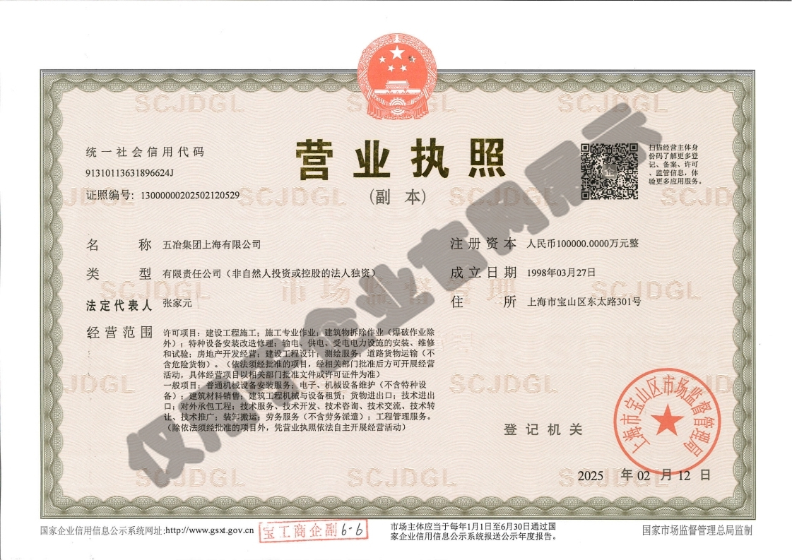 营业执照：众博在线登录_众博（中国）
（副本）水印